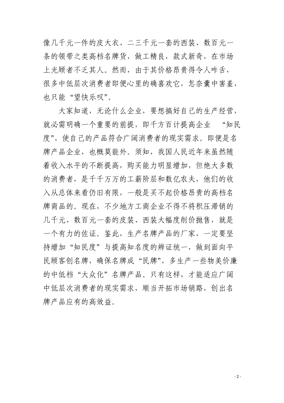 知名度与“知民度”.docx_第2页