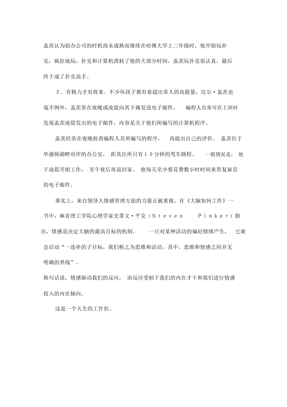 向盖茨学习坏孩子思维.docx_第3页