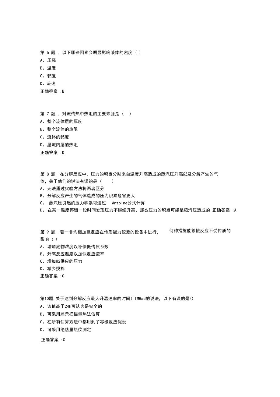 [南开大学]20春学期《制药工程学》在线作业-2(答案100分).docx_第2页