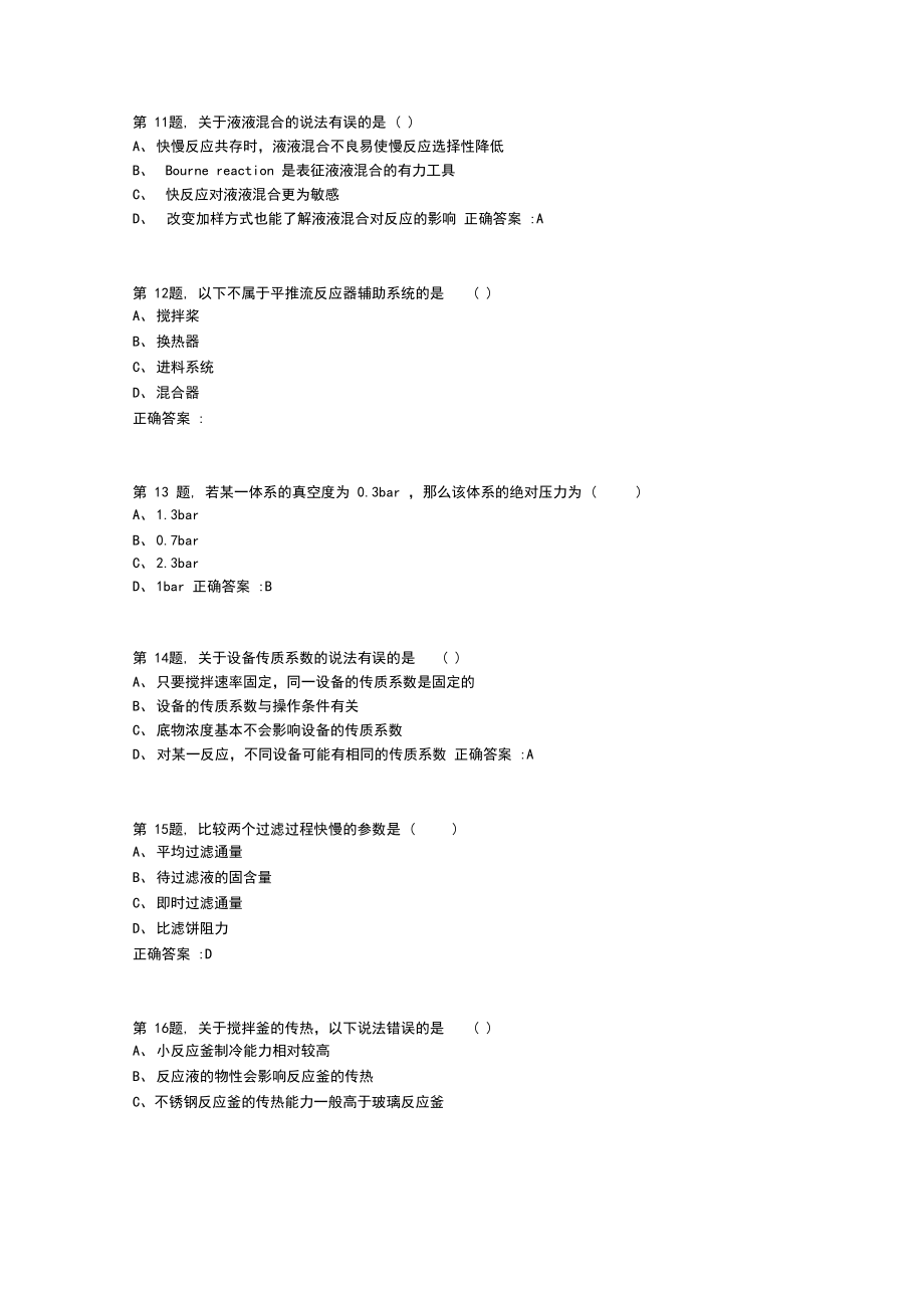 [南开大学]20春学期《制药工程学》在线作业-2(答案100分).docx_第3页