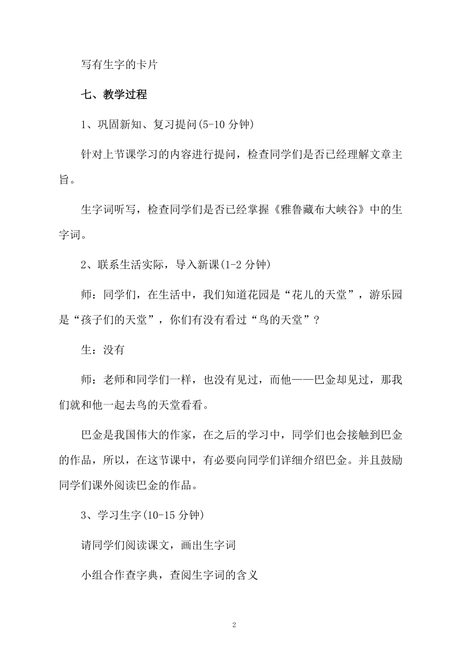 小学老师用的教学课件.doc_第2页