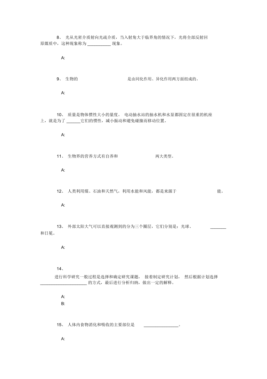 小学教育专业(专科)自然科学基础.docx_第2页