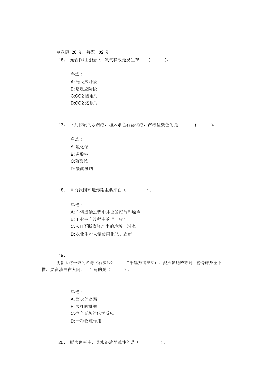 小学教育专业(专科)自然科学基础.docx_第3页