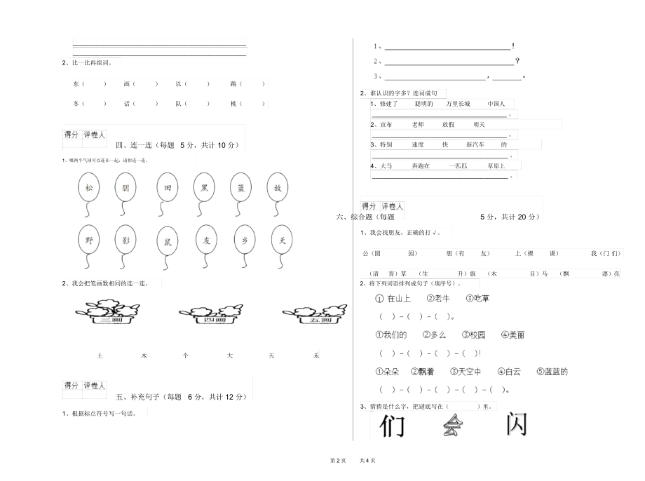 山西省重点小学一年级语文下学期期末考试试卷附答案.docx_第2页