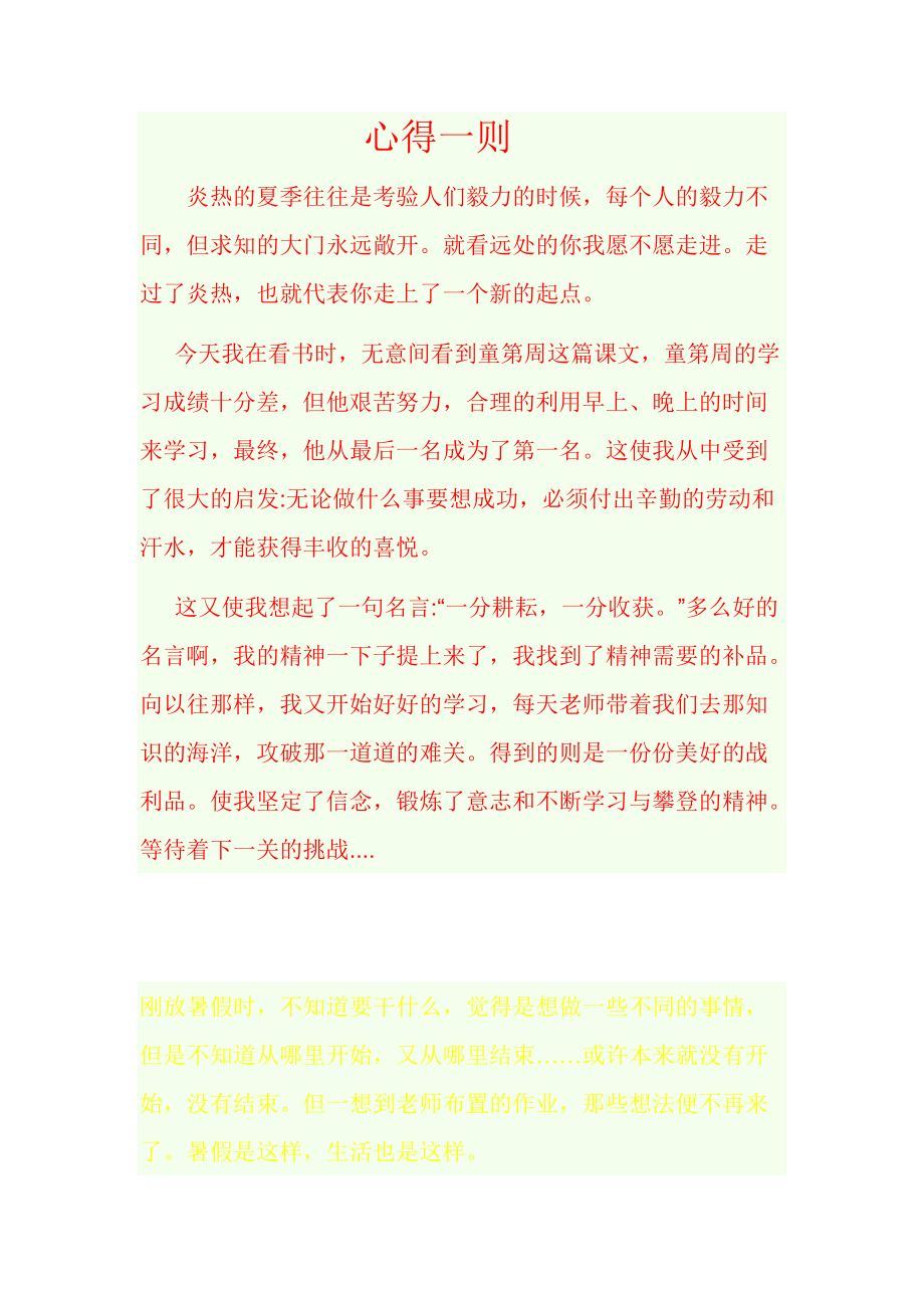 炎热的夏季往往是考验人们毅力的时候 (2).docx_第1页