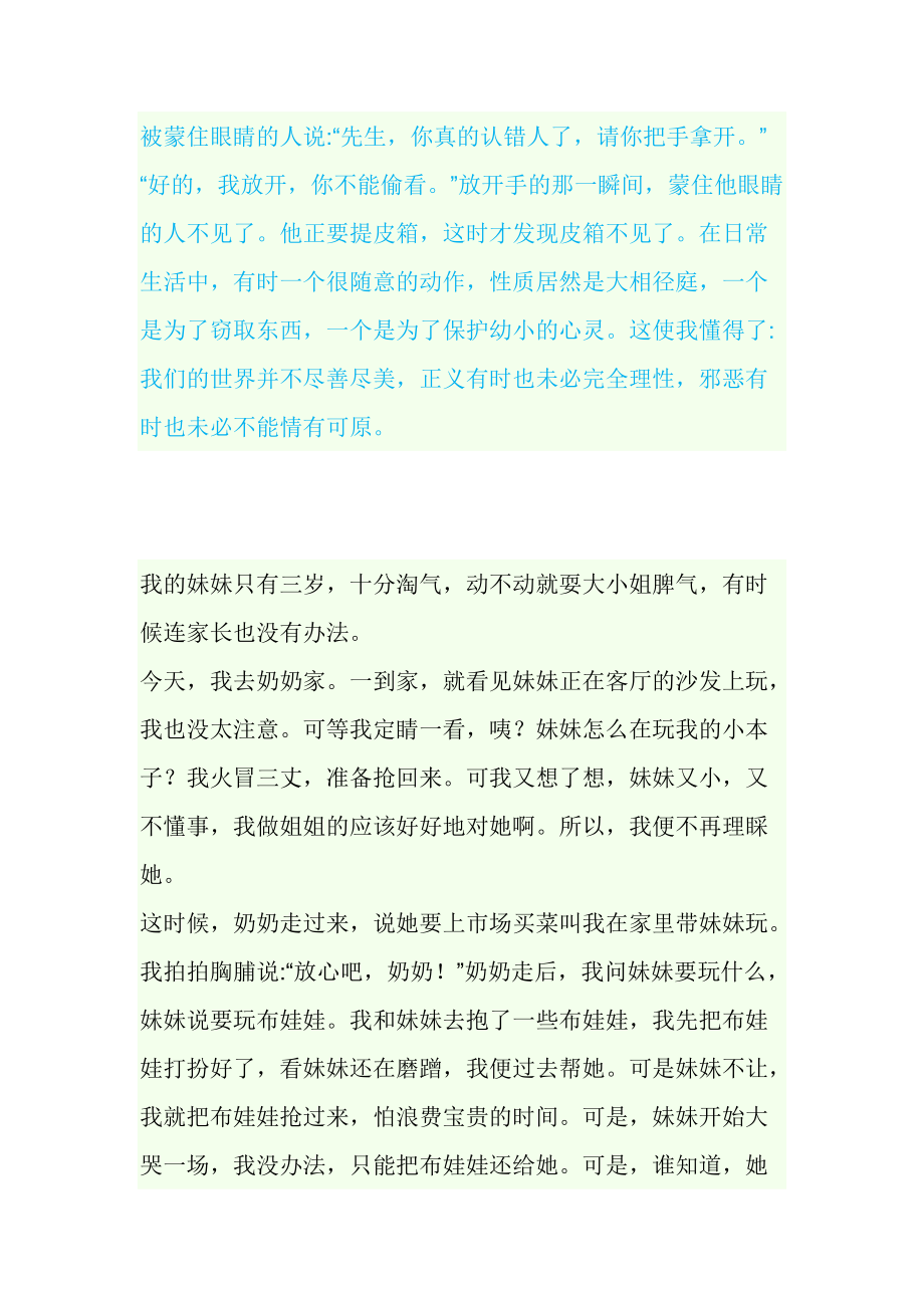 炎热的夏季往往是考验人们毅力的时候 (2).docx_第3页