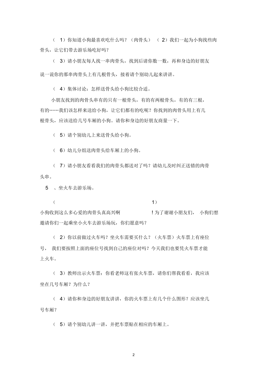 中班数学上游乐场教案反思.docx_第2页