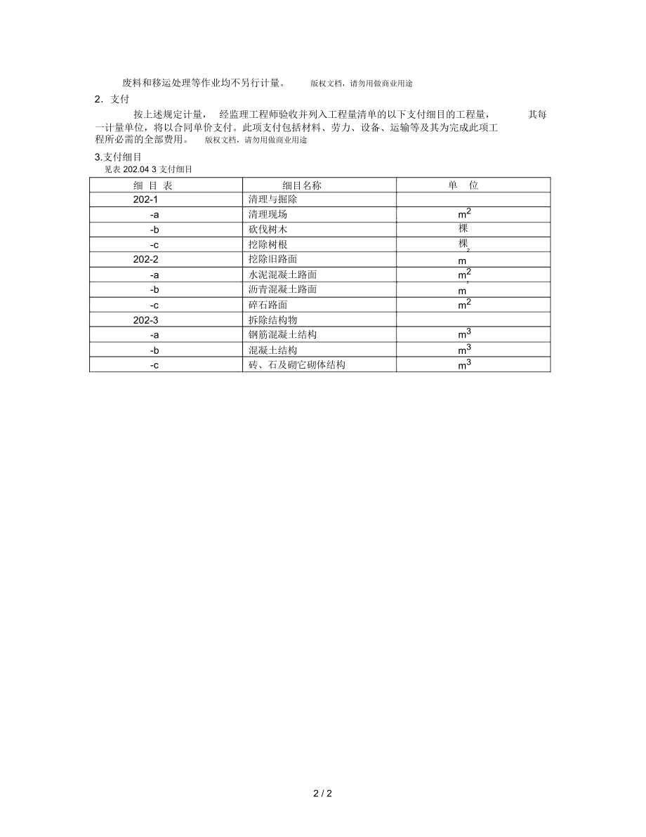 场地清理.docx_第3页