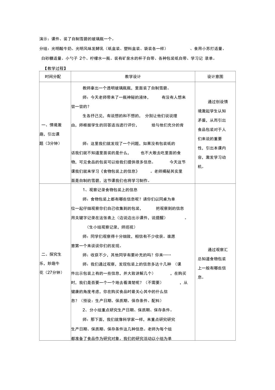 《食物包装上的信息》四科(改).doc_第2页