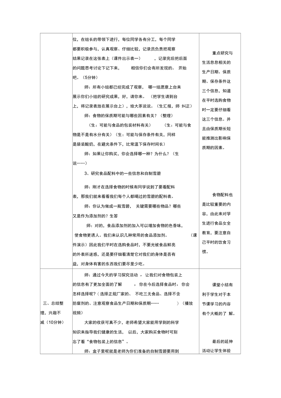 《食物包装上的信息》四科(改).doc_第3页