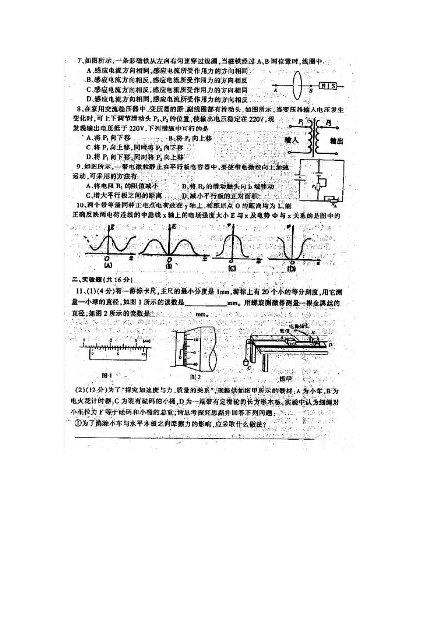 江西省景德镇市2011届高三物理第一次质量检测（扫描版无答案）新人教版.doc_第2页