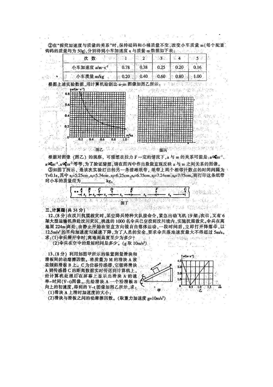 江西省景德镇市2011届高三物理第一次质量检测（扫描版无答案）新人教版.doc_第3页