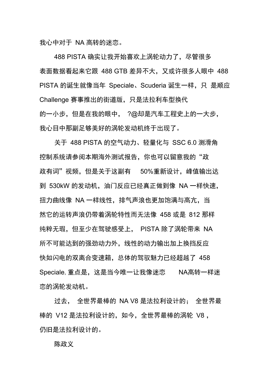 我信奉NA,是因为没有一幅涡轮动力能让我迷恋.doc_第2页