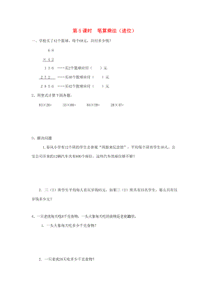 三年级数学下册 第4单元 两位数乘两位数 第5课时 笔算乘法（进位）课堂作业（无答案） 新人教版 试题.doc