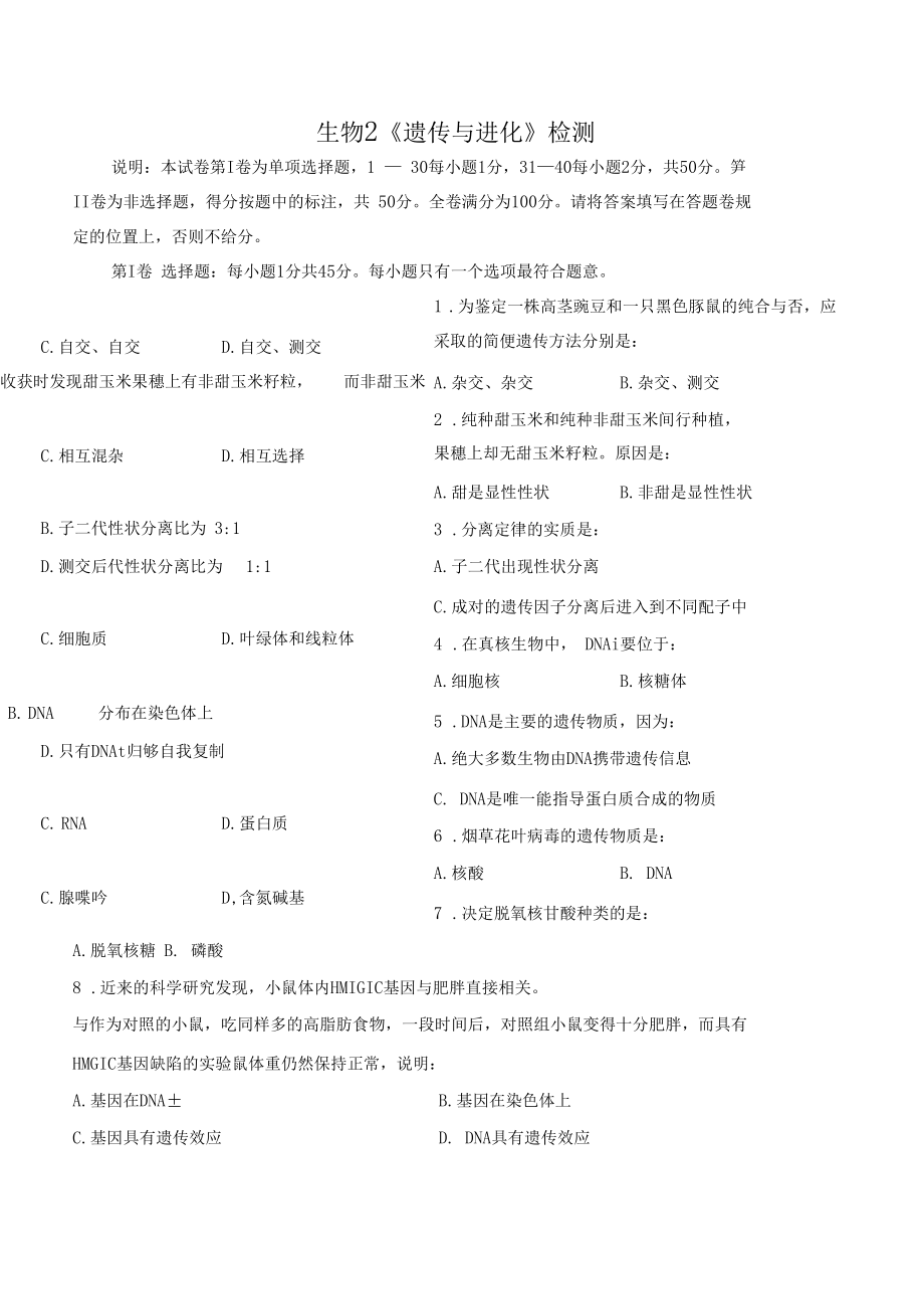 云霄立人学校遗传与进化检测题.docx_第1页