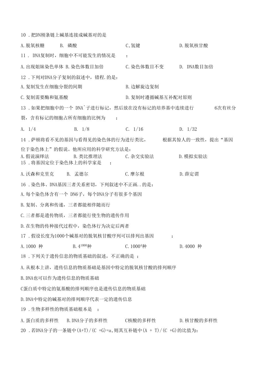 云霄立人学校遗传与进化检测题.docx_第3页