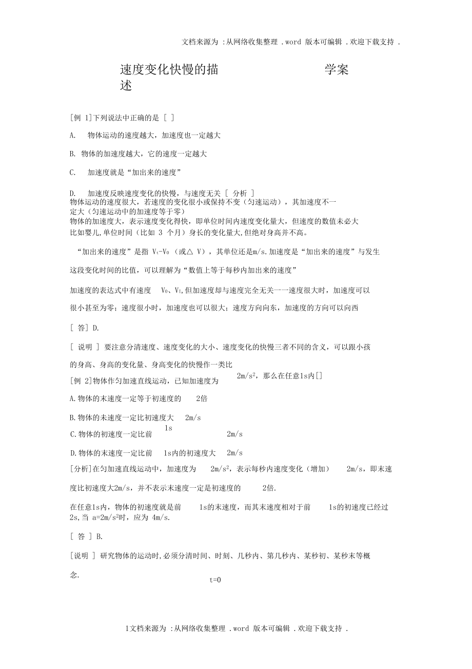 粤教版必修一1.5速度变化的快慢加速度WORD教案01.docx_第1页