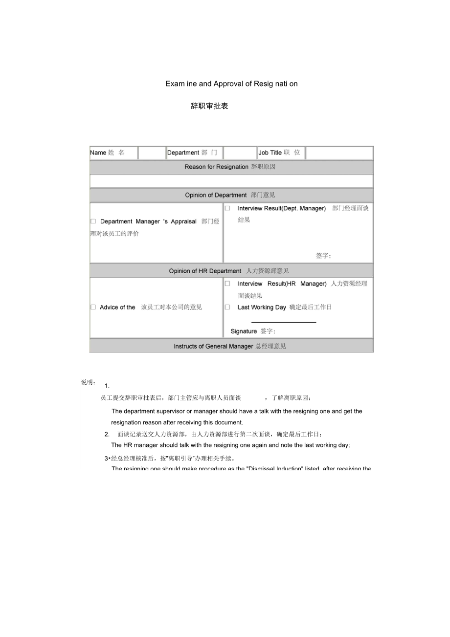 现代企业辞职审批表.doc_第1页