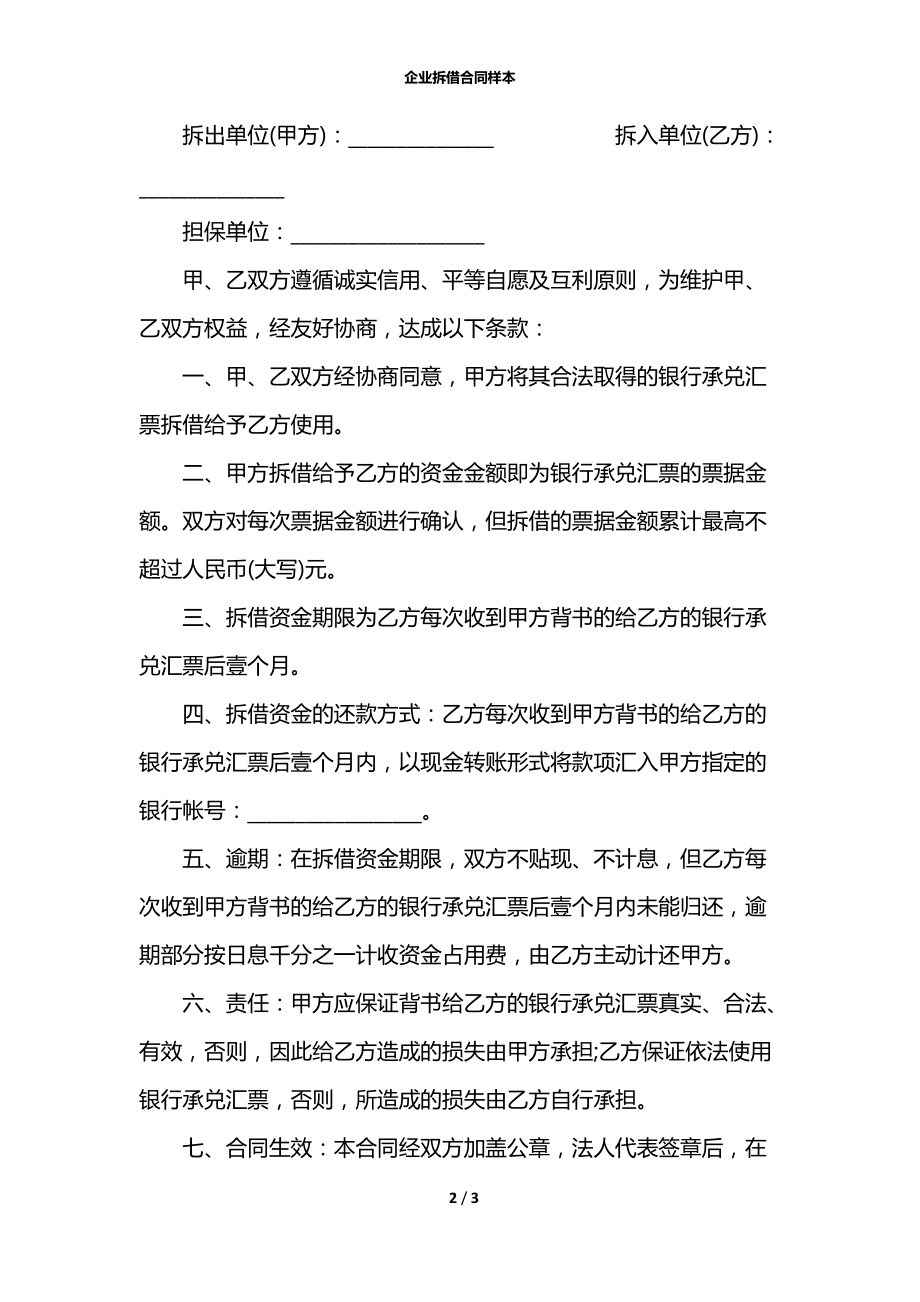 企业拆借合同样本.docx_第2页