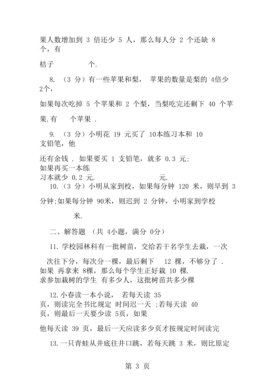 奥数专项训练应用题：盈不足问题.docx_第3页