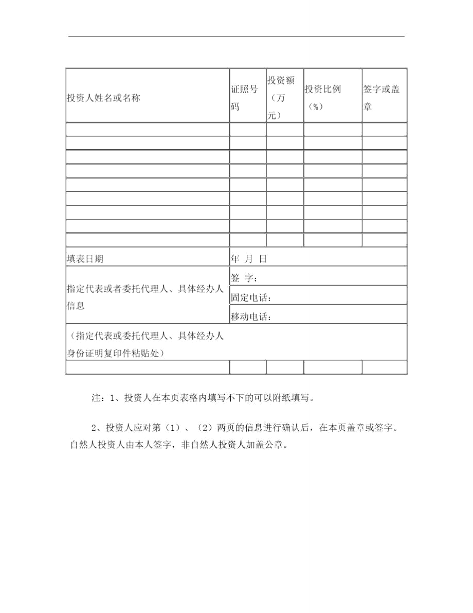 企业名称预先核准申请书范本.doc_第2页