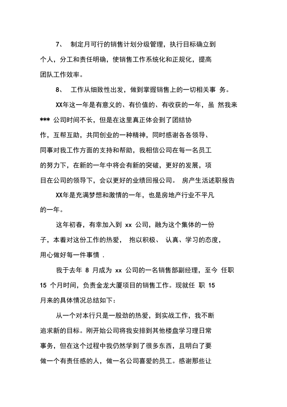 房产生活述职报告.doc_第3页