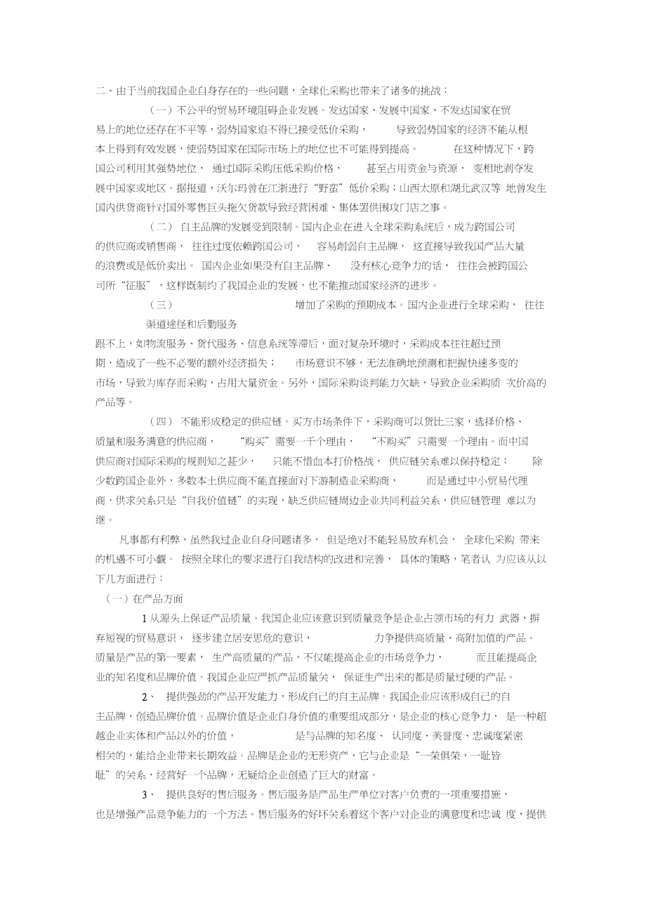 全球化采购对中国企业的影响.doc_第2页