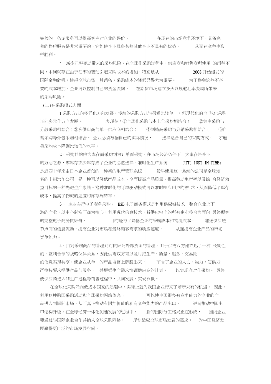 全球化采购对中国企业的影响.doc_第3页