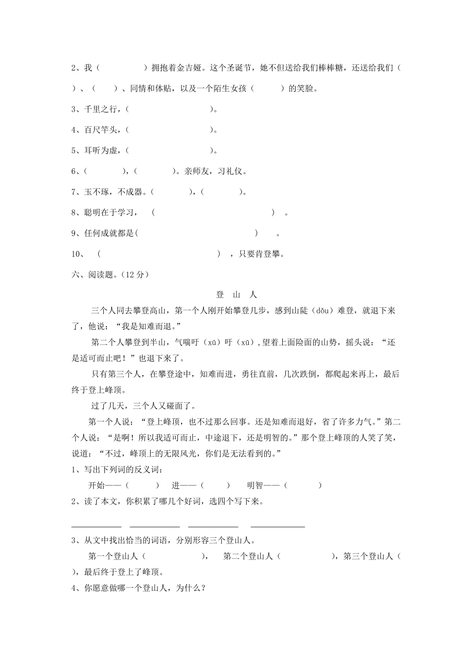 三年级语文上册 期末检测题（无答案）鲁教版 试题.doc_第2页