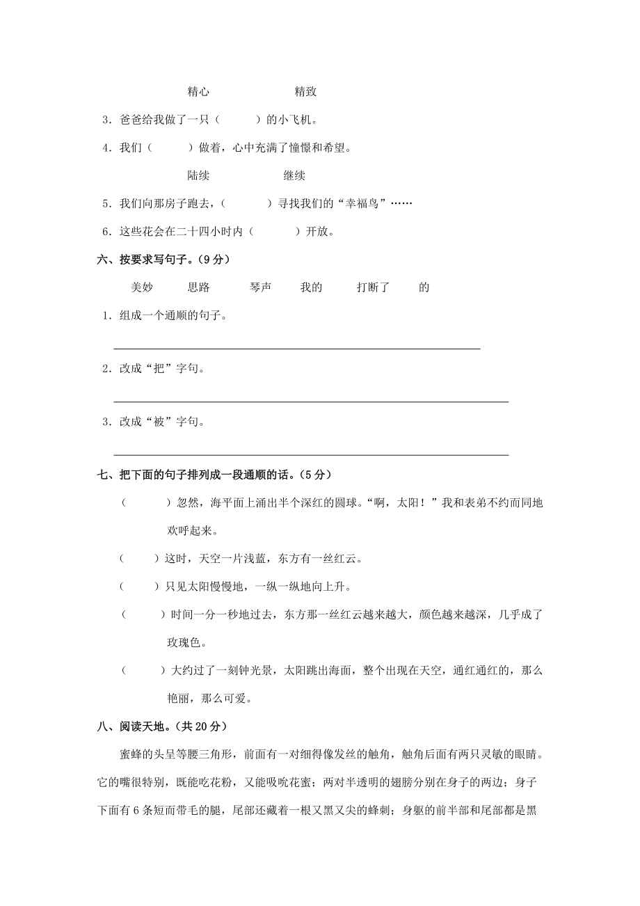 三年级语文上册 第4单元 测试卷1 新人教版-新人教版小学三年级上册语文试题.doc_第2页