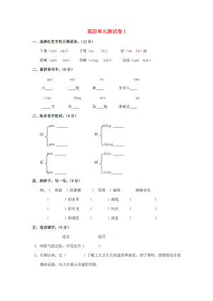 三年级语文上册 第4单元 测试卷1 新人教版-新人教版小学三年级上册语文试题.doc