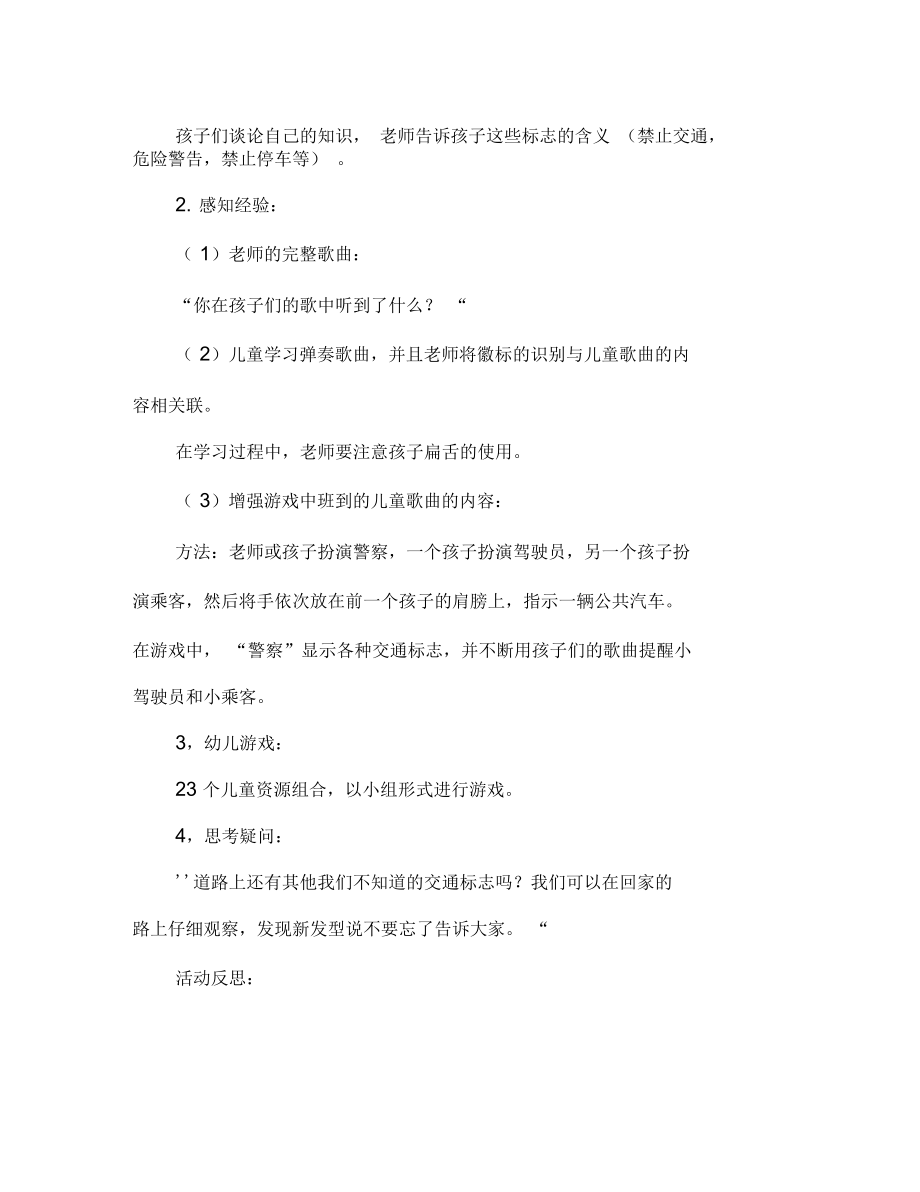 中班社会活动教案：交通标志要看清教案(附教学反思).docx_第3页