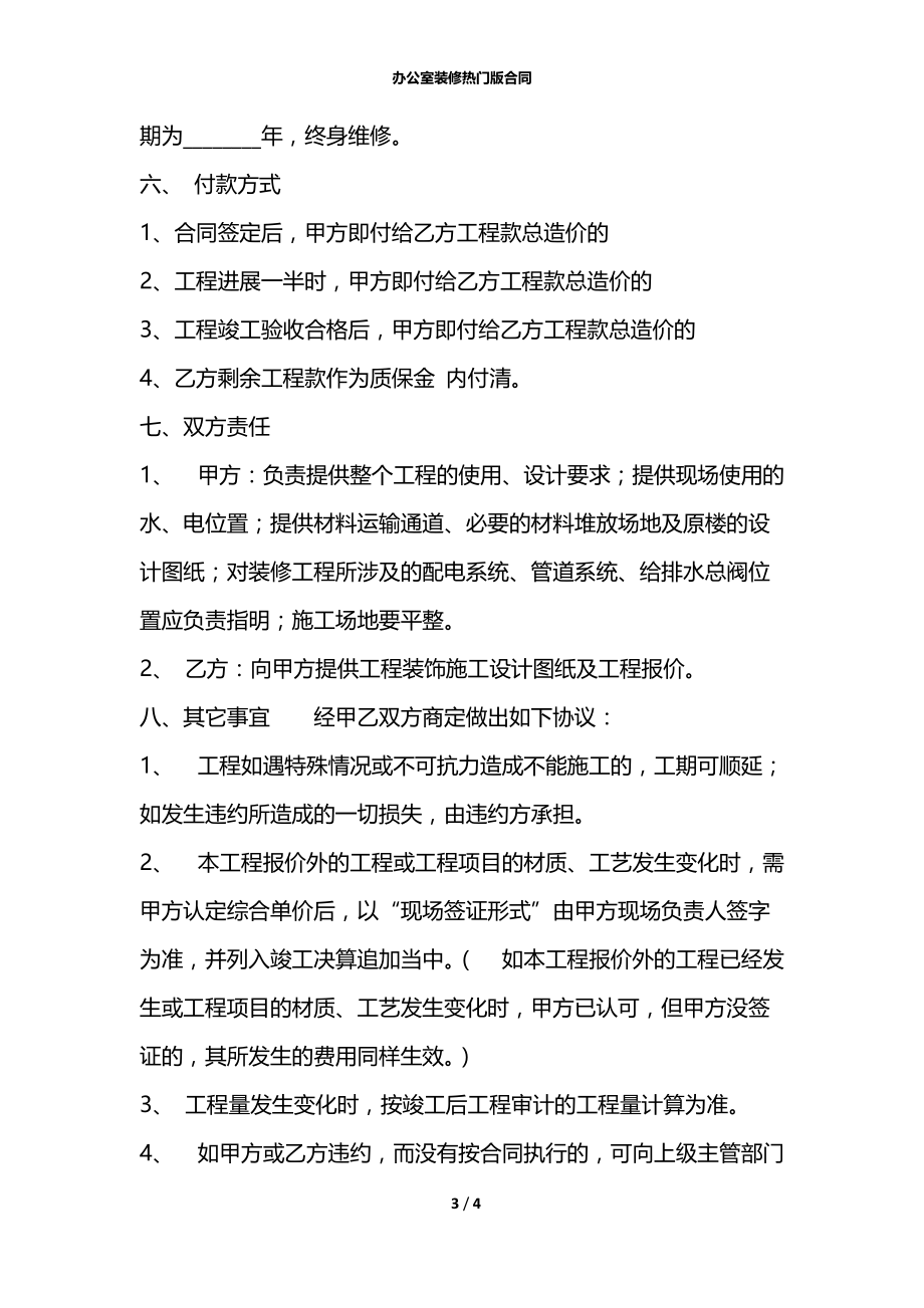 办公室装修热门版合同.docx_第3页