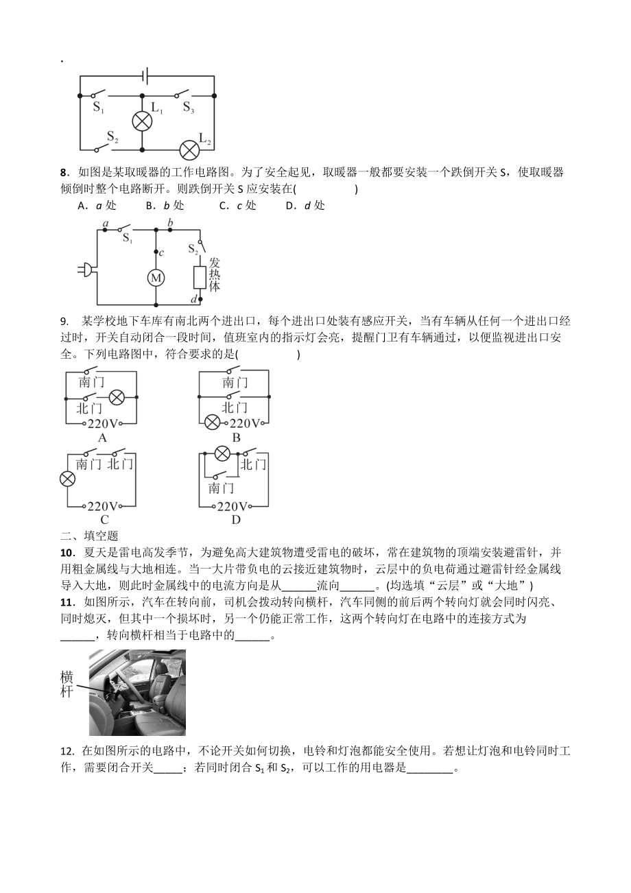 人教版物理九年级第十五章电流和电路全章同步测试题含答案.docx_第2页