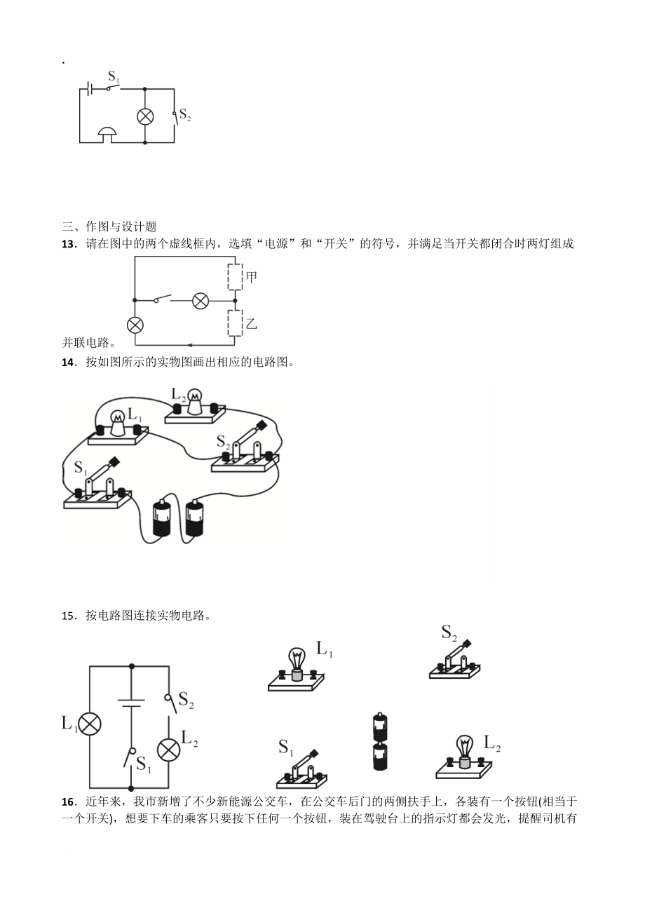 人教版物理九年级第十五章电流和电路全章同步测试题含答案.docx_第3页