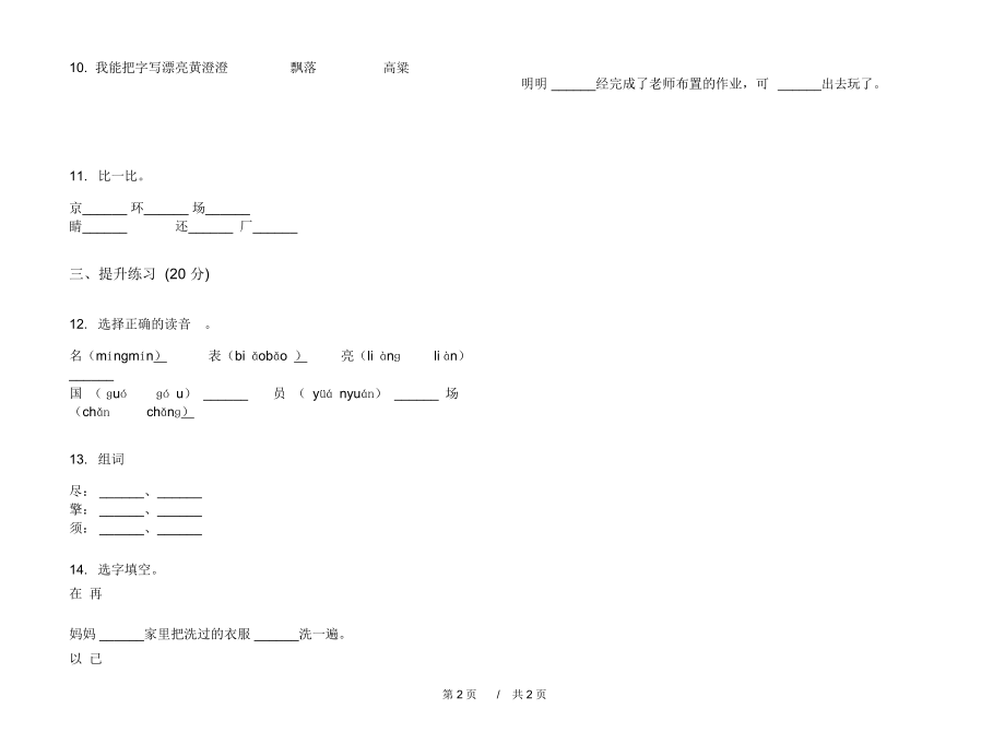 人教版精选练习二年级上学期小学语文一单元模拟试卷III卷练习题.docx_第2页