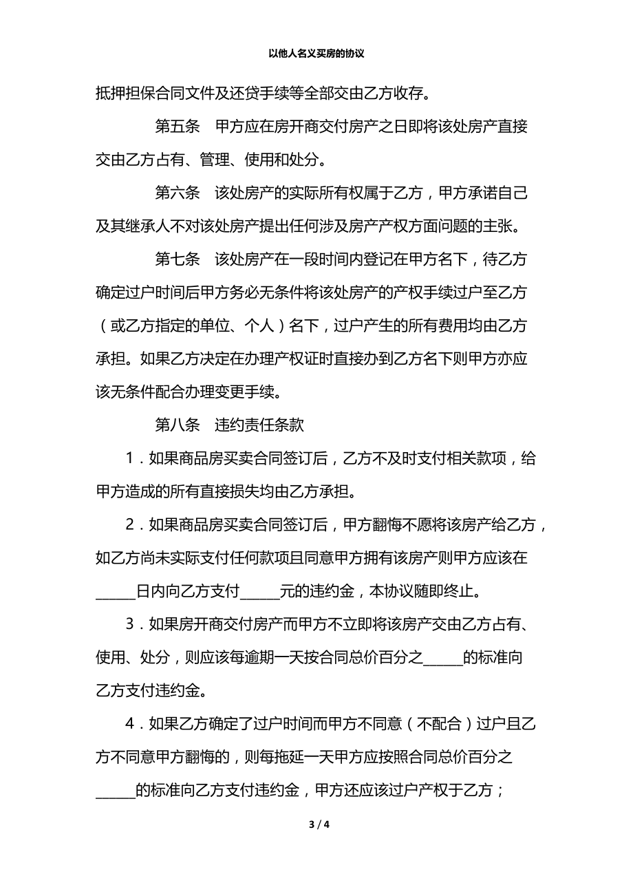 以他人名义买房的协议.docx_第3页