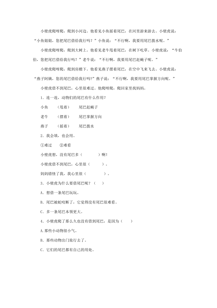 一年级语文下册 第六单元 18《小花猫找汗》习题 鄂教版-鄂教版小学一年级下册语文试题.doc_第2页