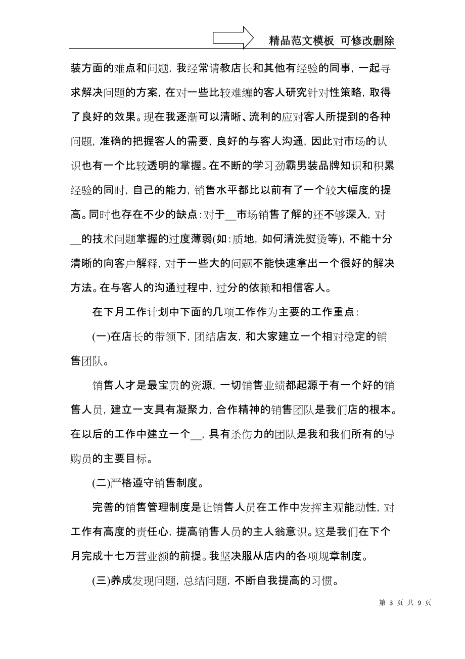 个人销售心得体会2022感言5篇.docx_第3页