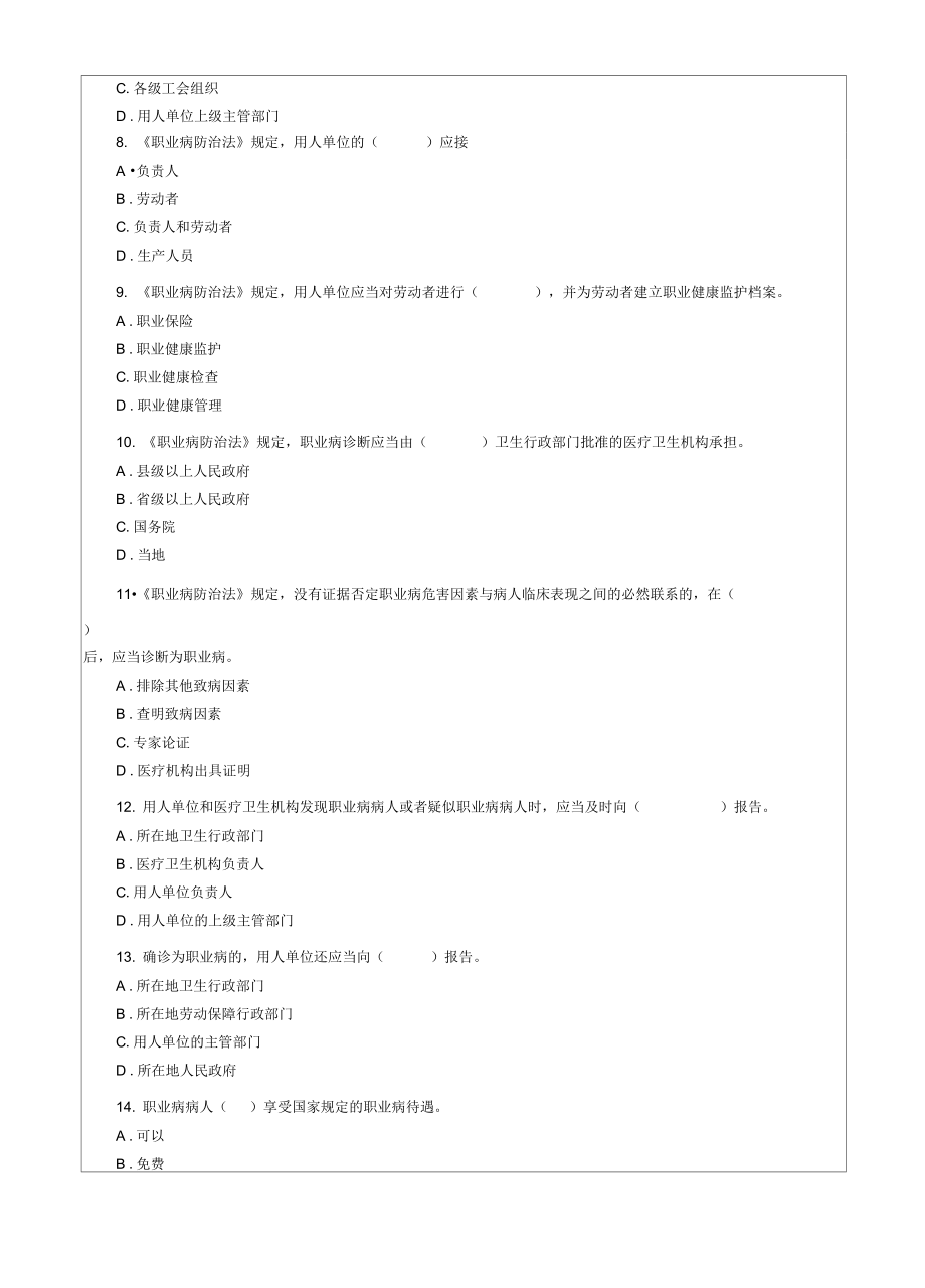 安全工程师《安全生产法及相关法律知识》(15)4p.doc_第3页