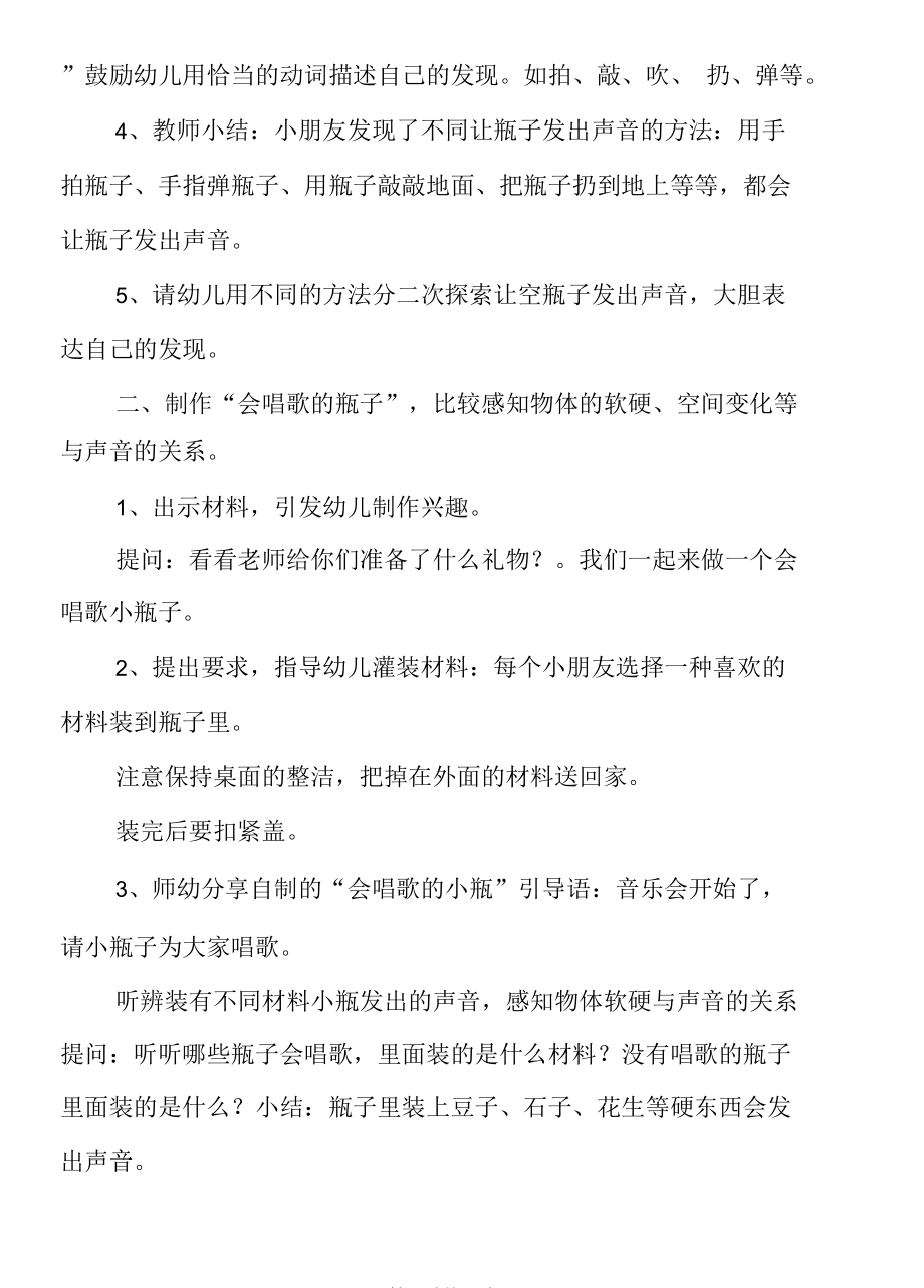 小班讲课计划和反思.docx_第2页