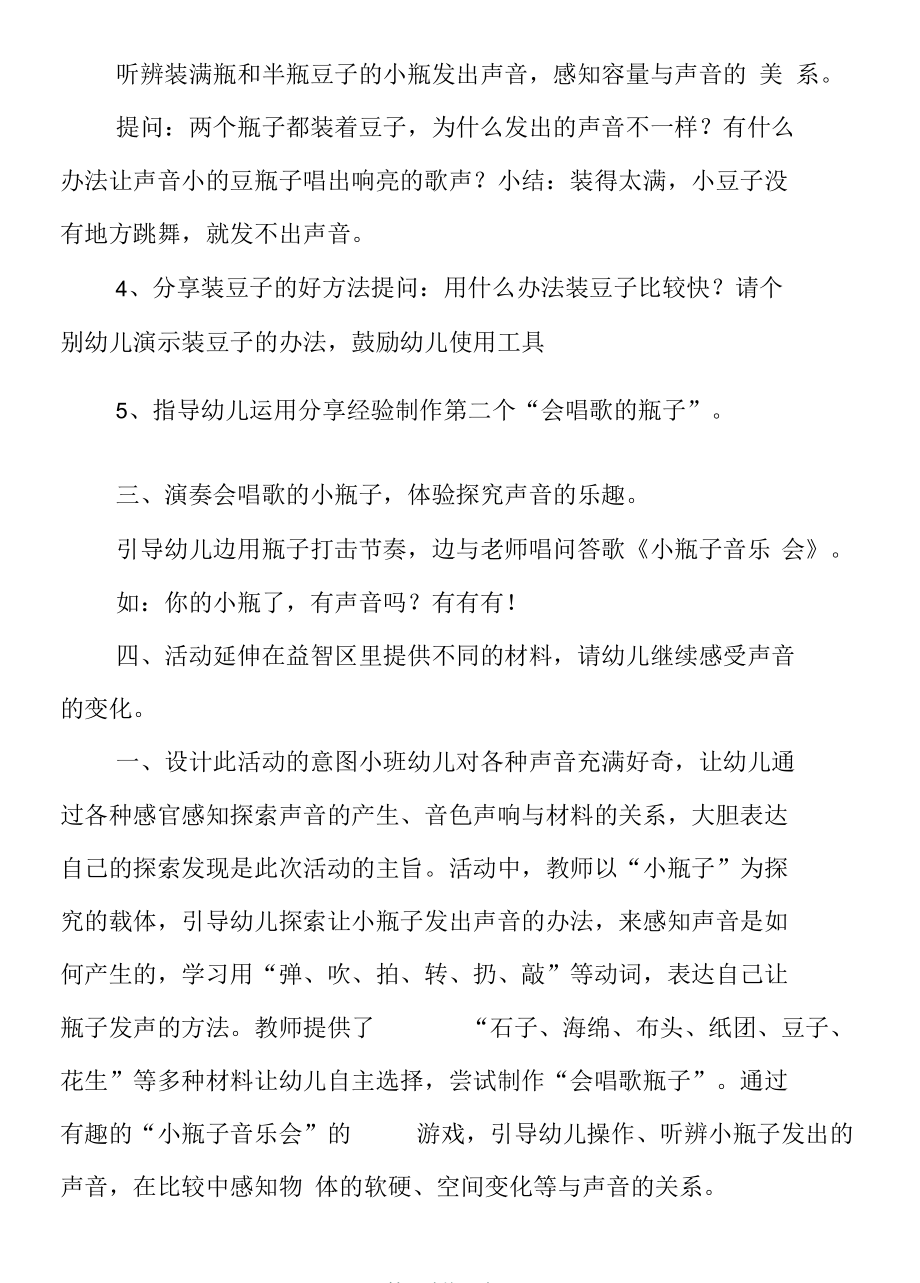 小班讲课计划和反思.docx_第3页