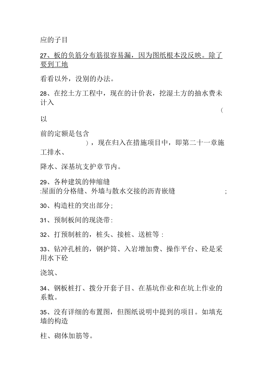 造价预算容易遗漏的100项.docx_第3页