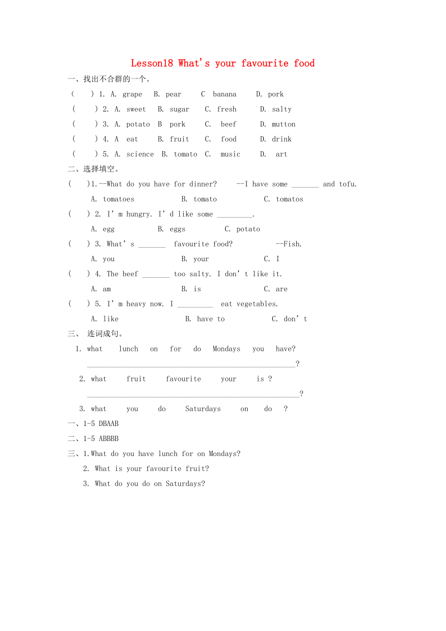 三年级英语下册 Unit3 Food and Meals lesson18 What's your favourite food习题 冀教版（三起）-冀教版小学三年级下册英语试题.doc_第1页