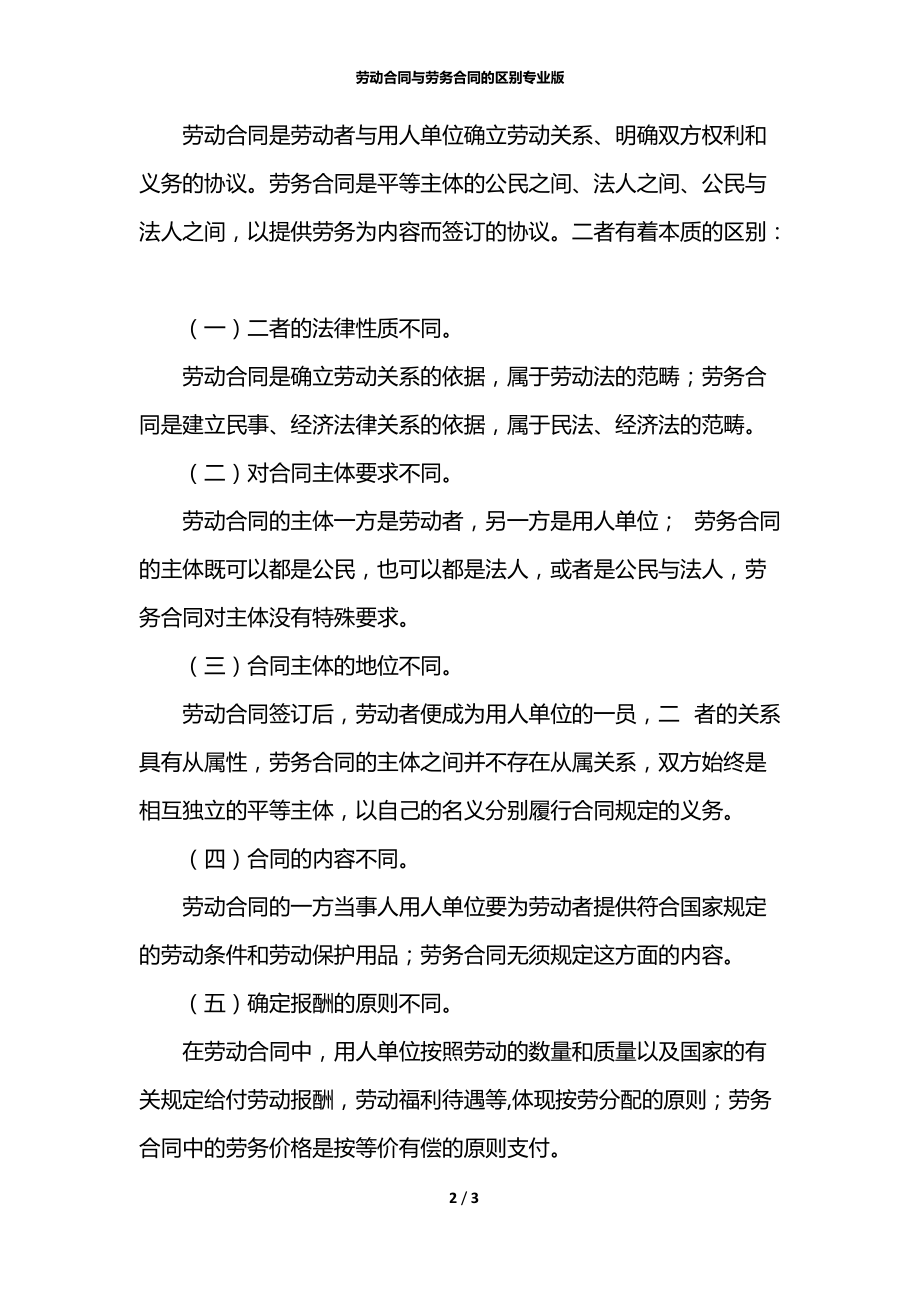 劳动合同与劳务合同的区别专业版.docx_第2页