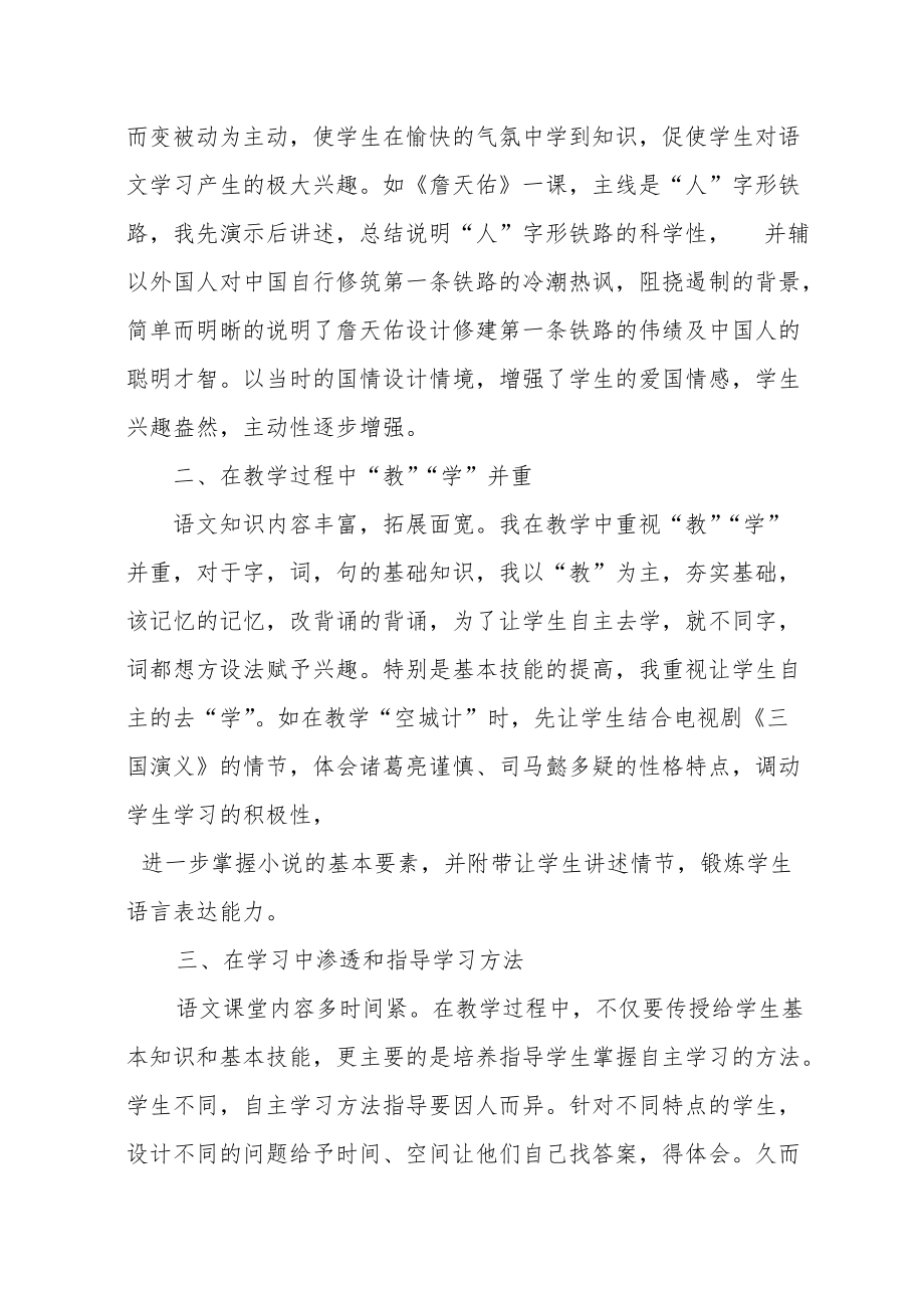 小学语文教学中如何引导学生自主学习.doc_第2页