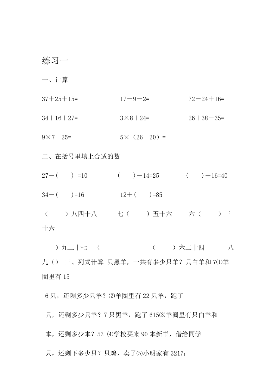 小学二年级上册数学练习题16130.doc_第1页