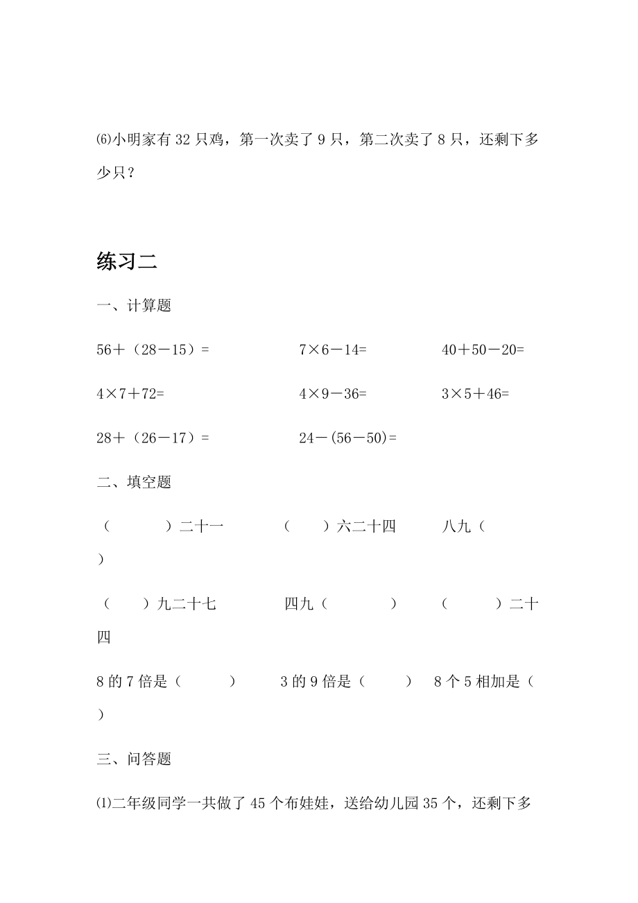 小学二年级上册数学练习题16130.doc_第2页