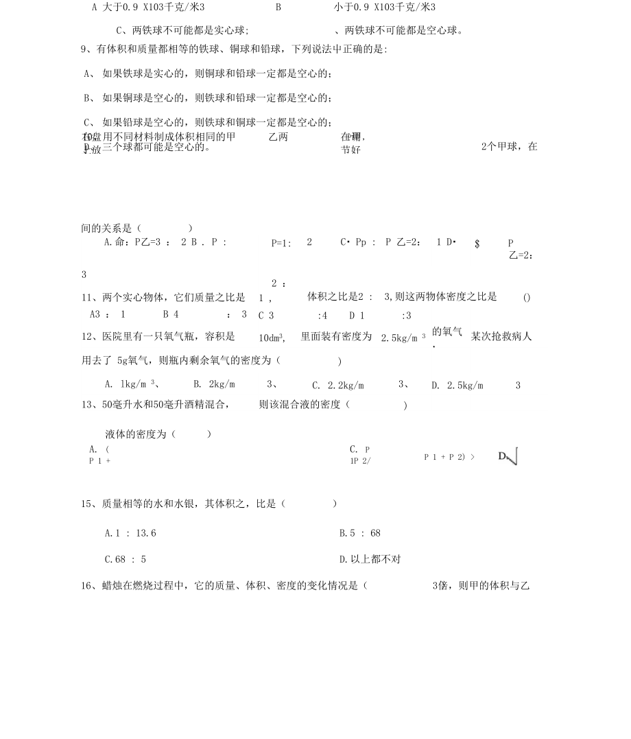 八年级物理上册密2020年度提高训练.doc0001.docx_第3页