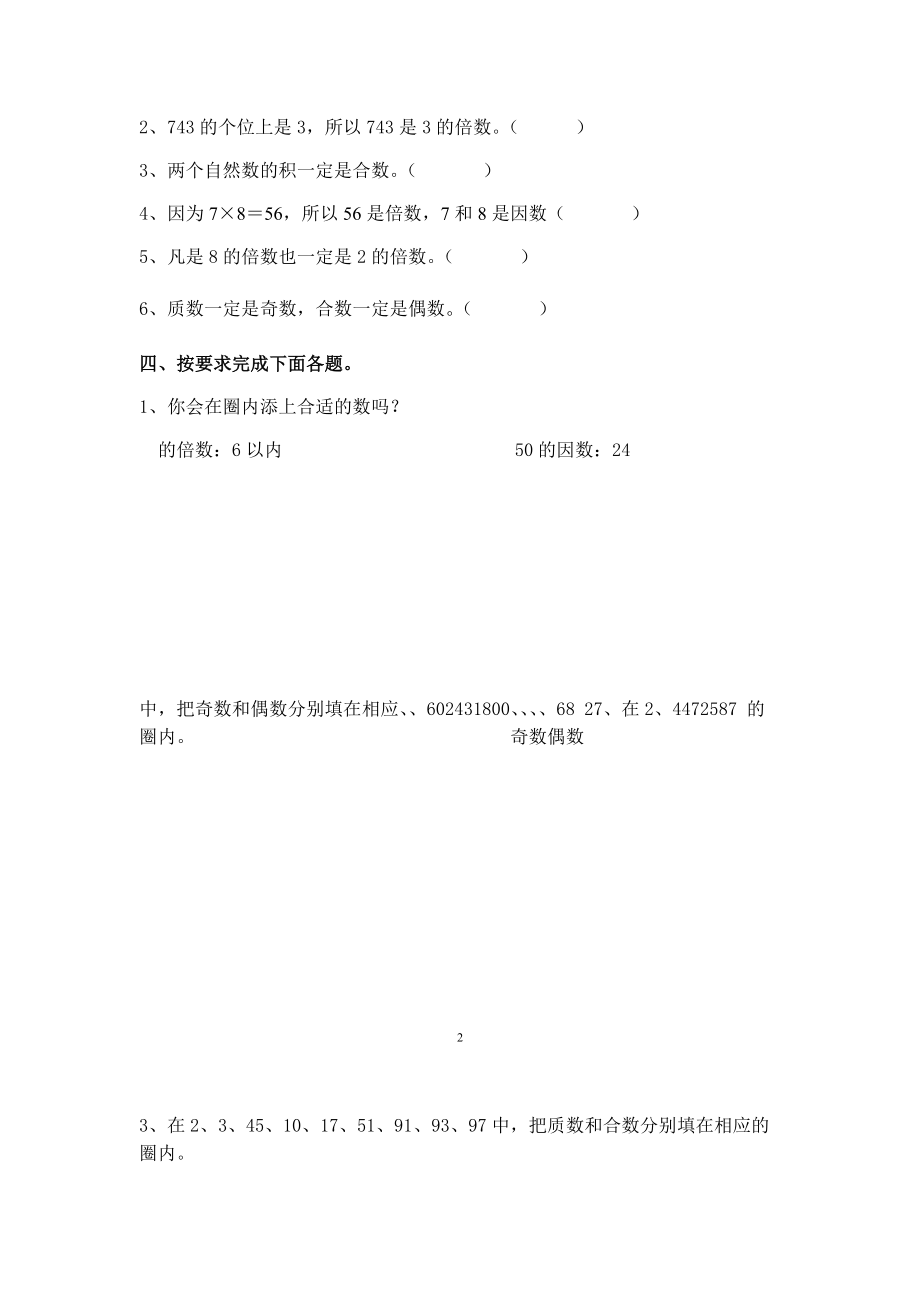 完整版人教版五年级下册数学第二单元因数与倍数单元检测题.doc_第2页